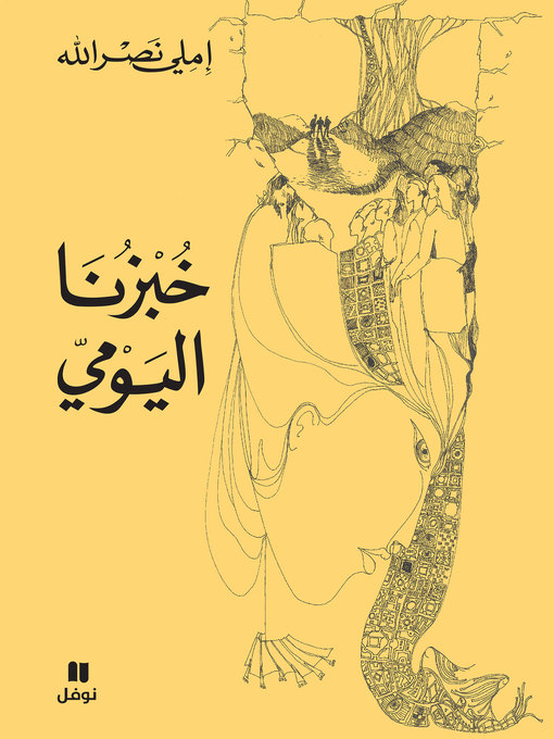 Cover image for خبزنا اليومي